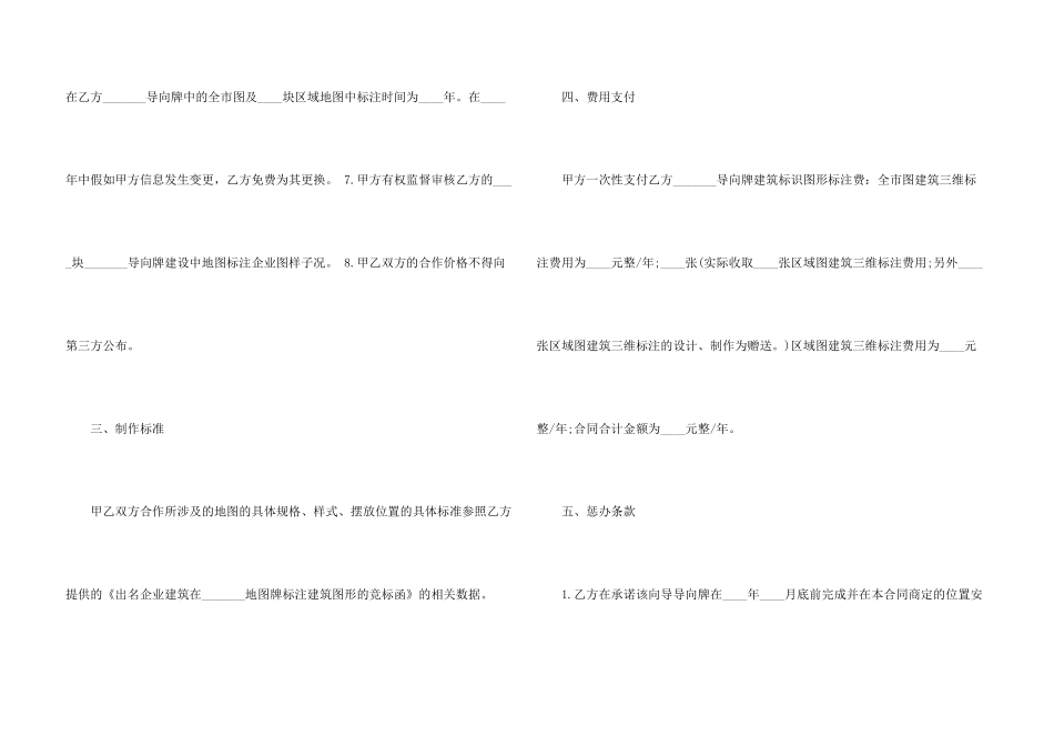 有关合作合同模板汇编五篇_第3页