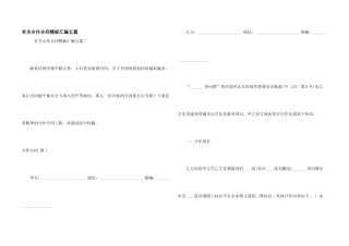 有关合作合同模板汇编五篇