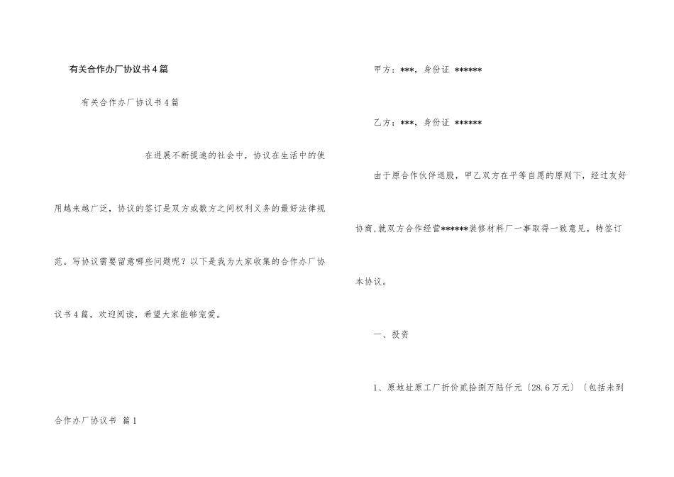 有关合作办厂协议书4篇_第1页