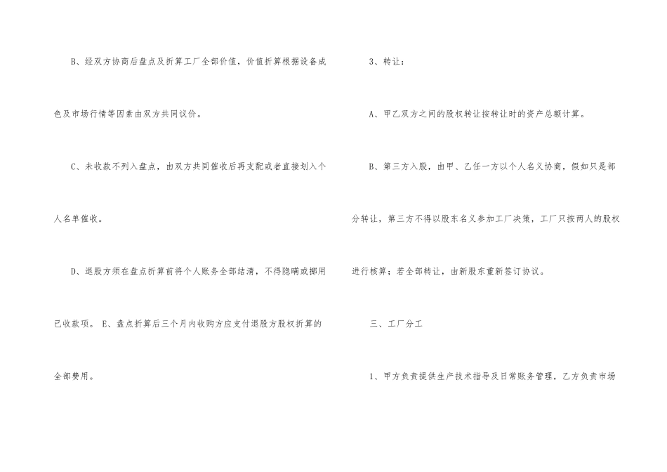 有关合作办厂协议书4篇_第3页