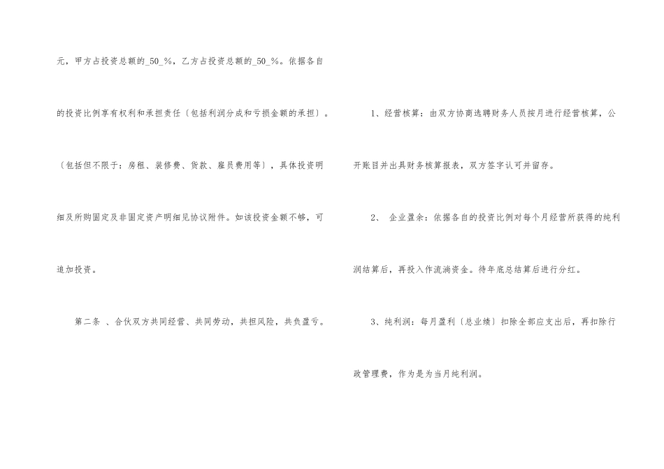 有关合伙经营合同三篇_第2页
