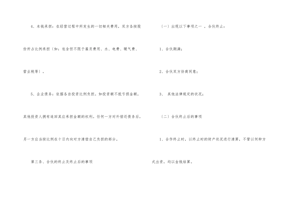 有关合伙经营合同三篇_第3页