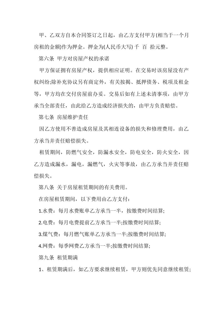 有关合租租房合同模板5篇_第2页