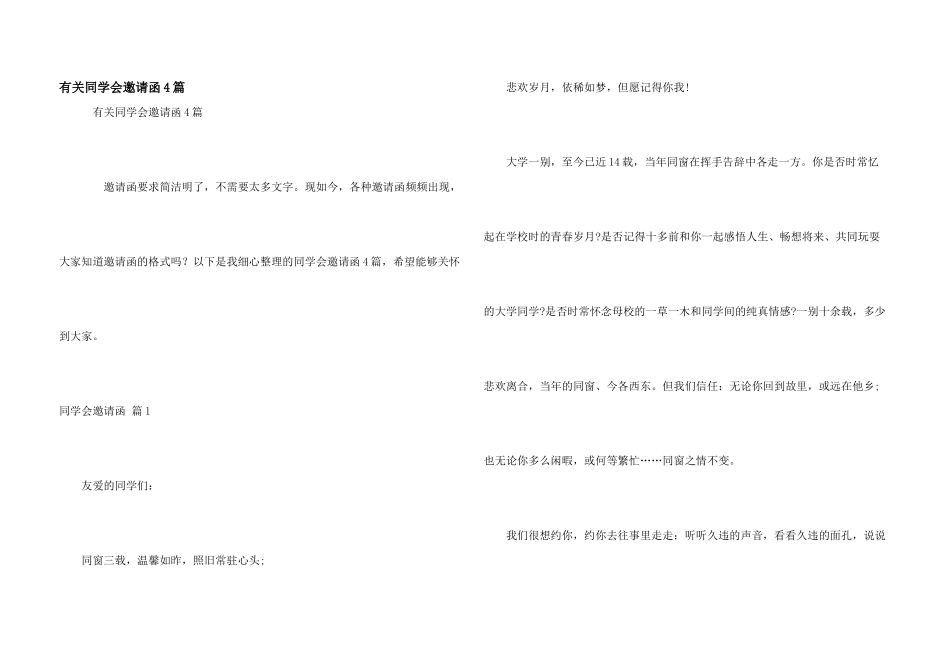 有关同学会邀请函4篇_第1页