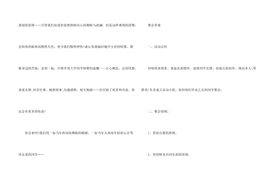有关同学会邀请函4篇_第2页