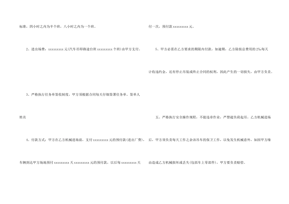 有关吊车租赁合同四篇_第2页
