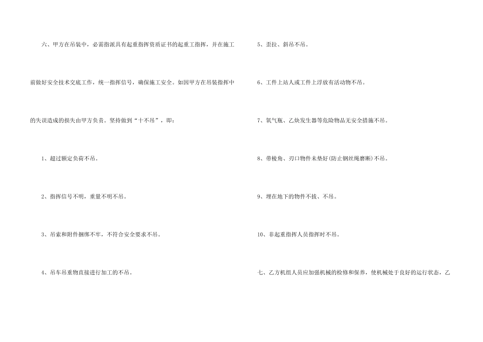 有关吊车租赁合同四篇_第3页