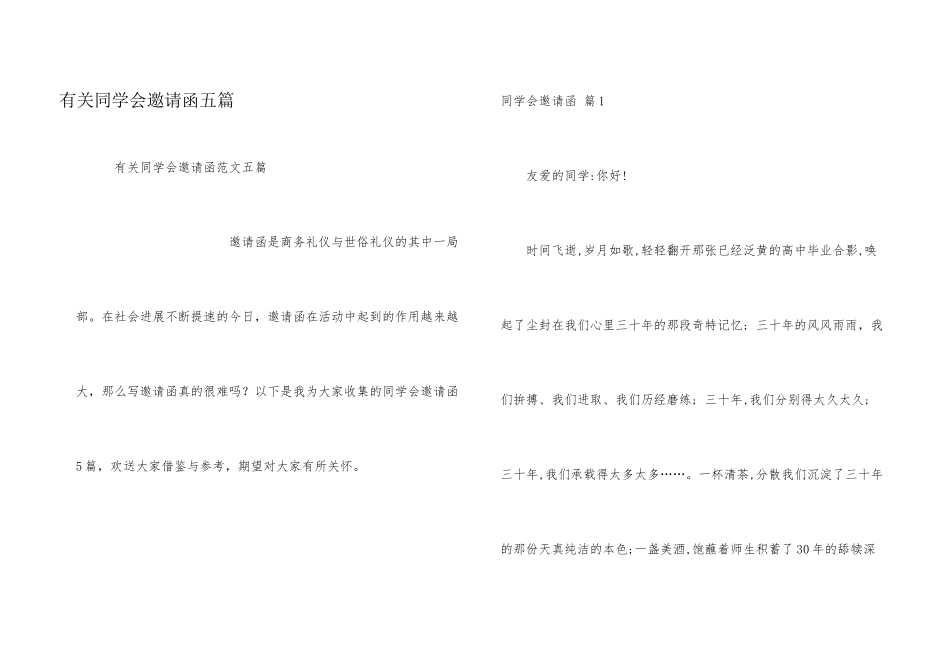 有关同学会邀请函五篇_第1页