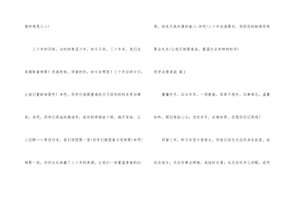 有关同学会邀请函五篇_第2页