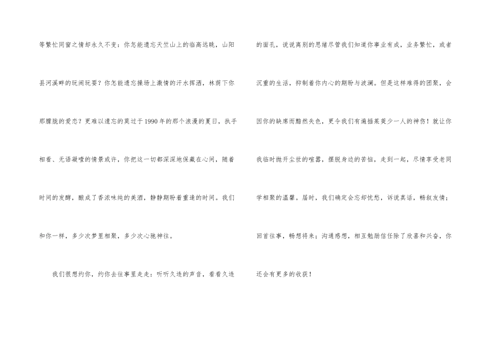 有关同学会邀请函五篇_第3页