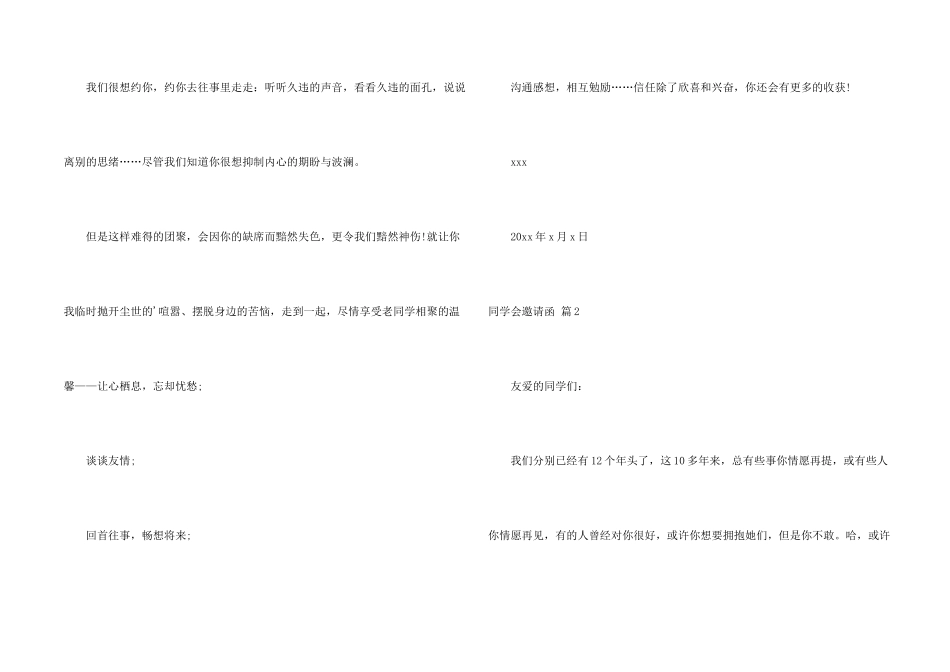 有关同学会邀请函四篇_第2页