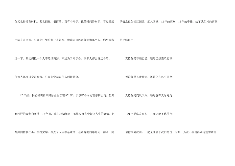 有关同学会邀请函四篇_第3页