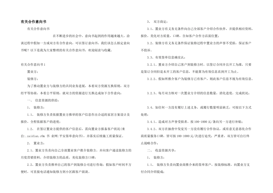 有关合作意向书_第1页