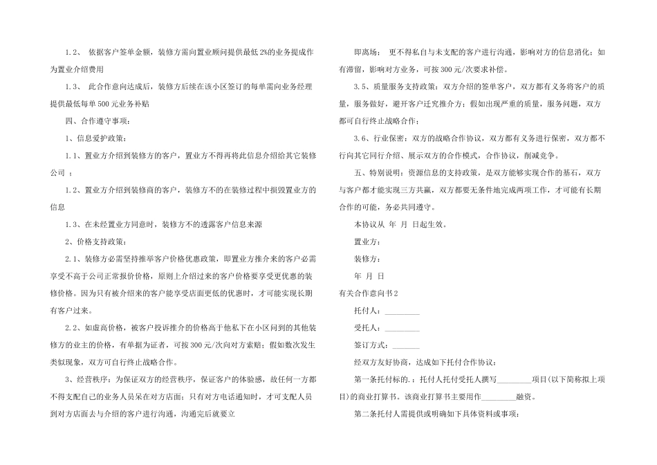 有关合作意向书_第2页