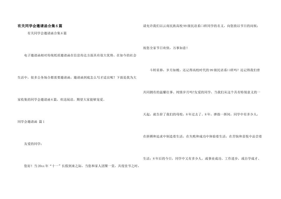 有关同学会邀请函合集6篇_第1页