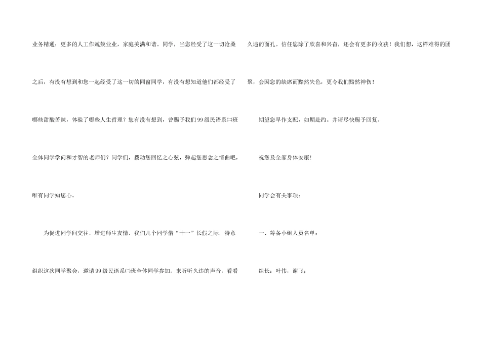 有关同学会邀请函合集6篇_第2页