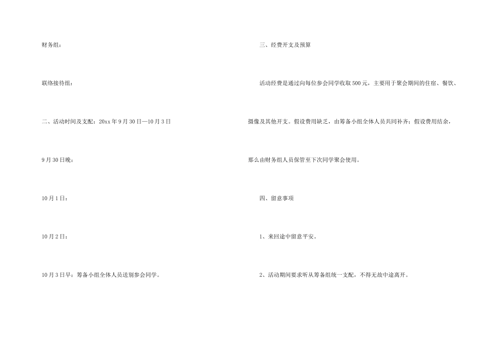 有关同学会邀请函合集6篇_第3页