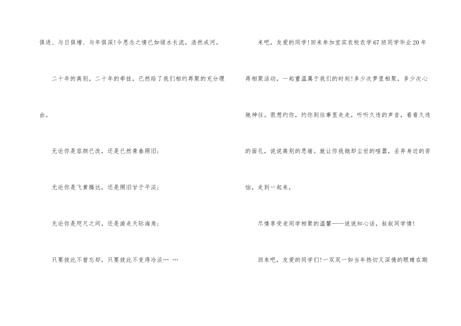 有关同学会邀请函汇总八篇_第2页