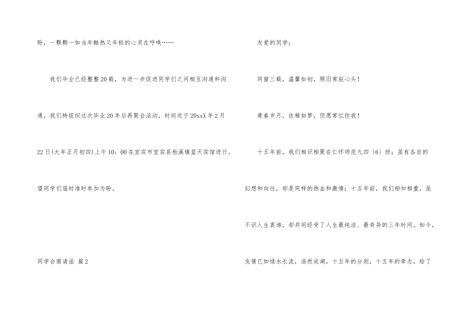 有关同学会邀请函汇总八篇_第3页