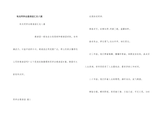 有关同学会邀请函汇总八篇