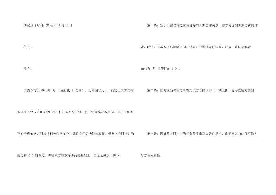 有关合同解除协议书3篇_第3页