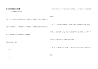 有关合同解除协议书3篇