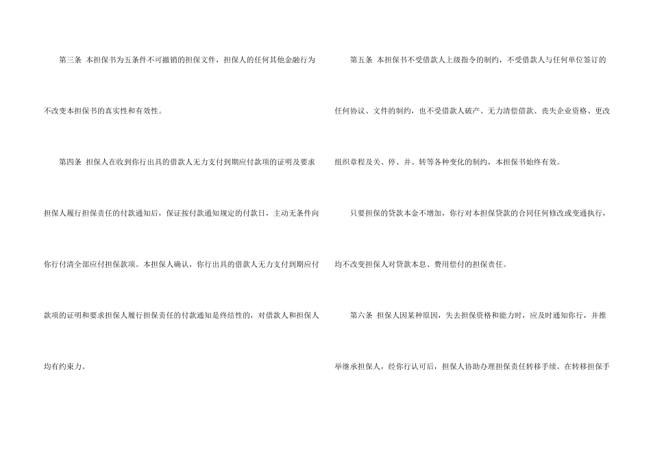 有关合同担保书的_第2页