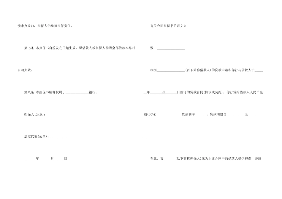 有关合同担保书的_第3页