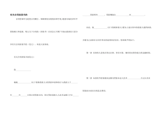 有关合同担保书的