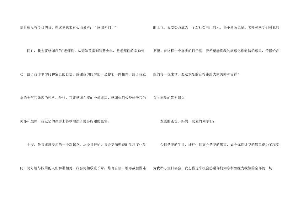 有关同学的答谢词_第2页