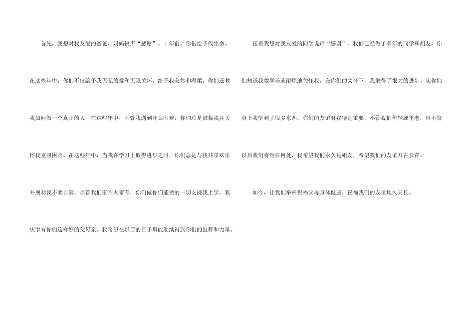有关同学的答谢词_第3页