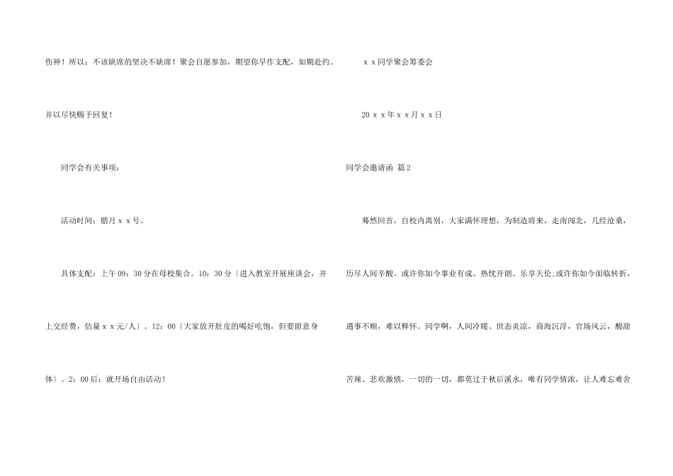 有关同学会邀请函三篇_第2页