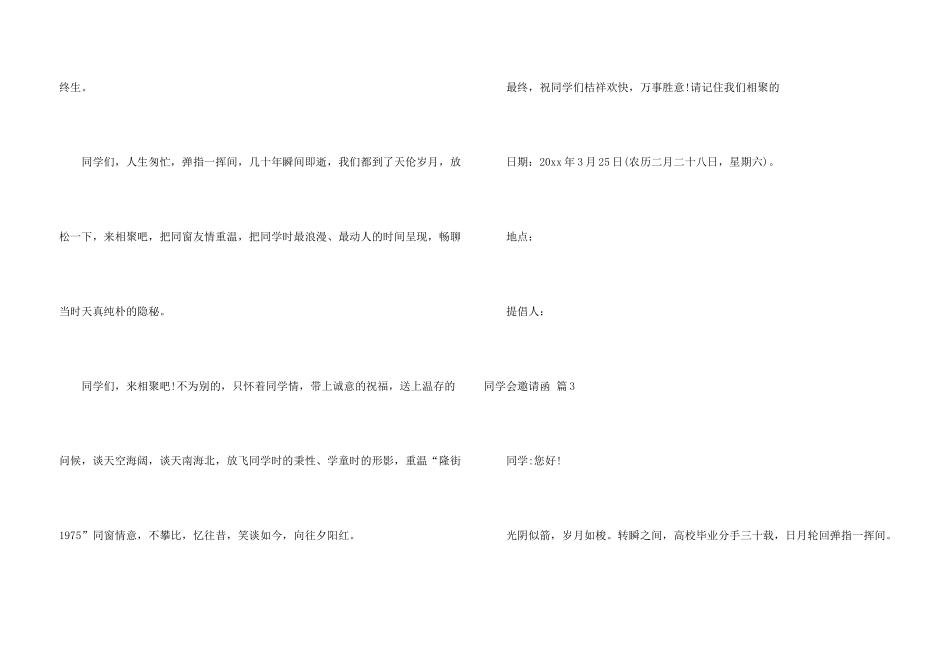 有关同学会邀请函三篇_第3页