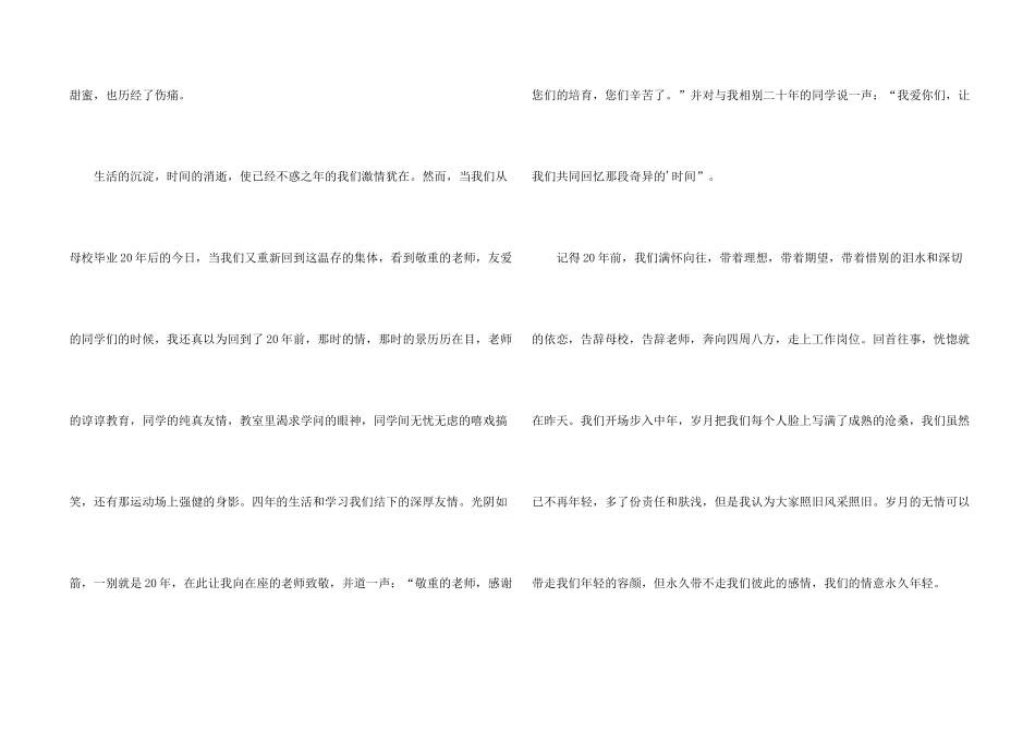 有关同学聚会的闭幕词_第2页