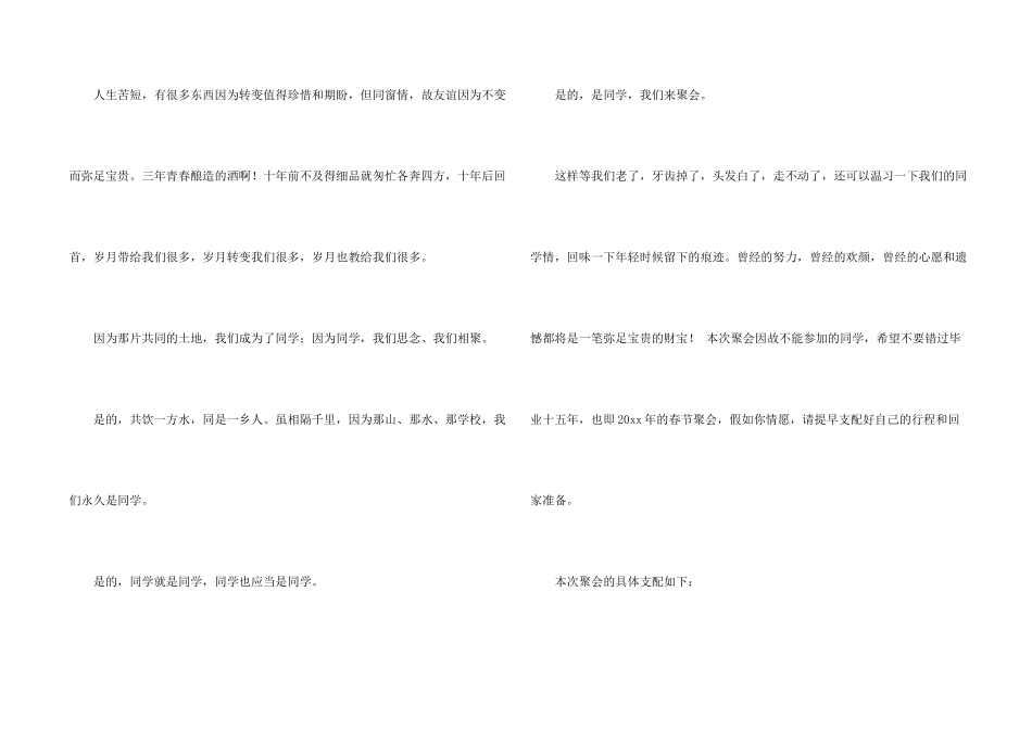 有关同学会邀请函模板合集七篇_第2页
