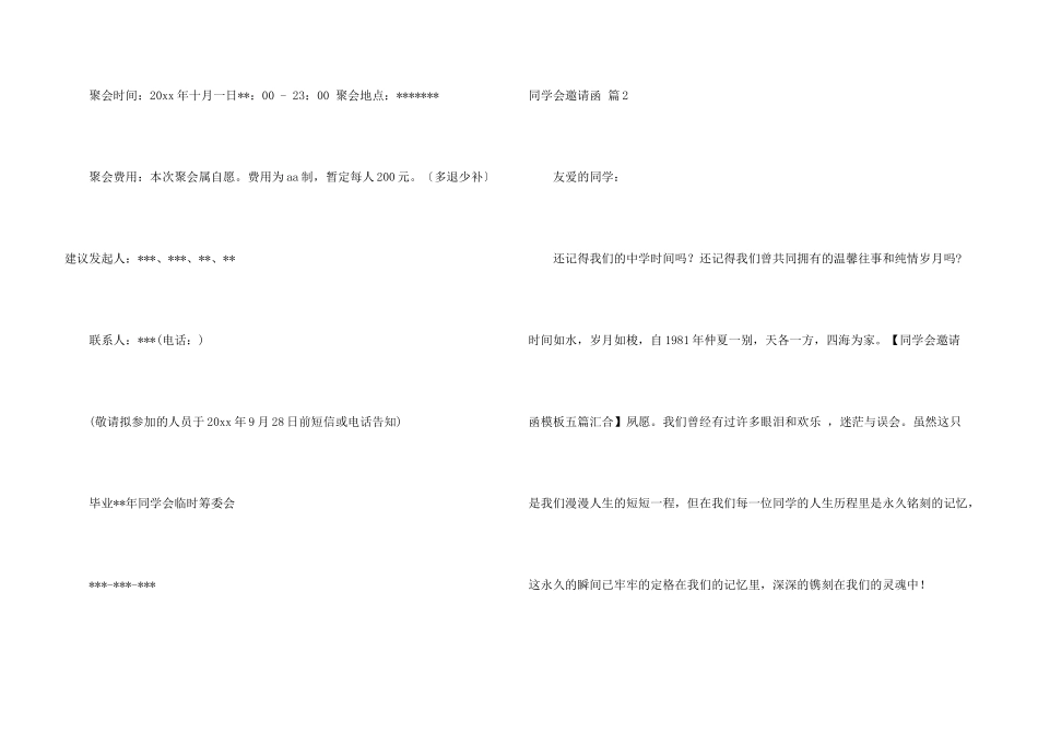 有关同学会邀请函模板合集七篇_第3页
