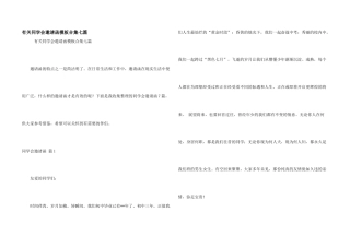 有关同学会邀请函模板合集七篇