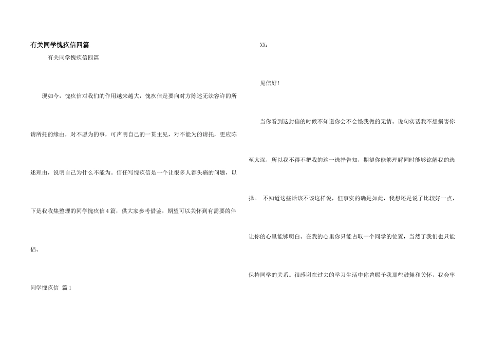 有关同学道歉信四篇_第1页