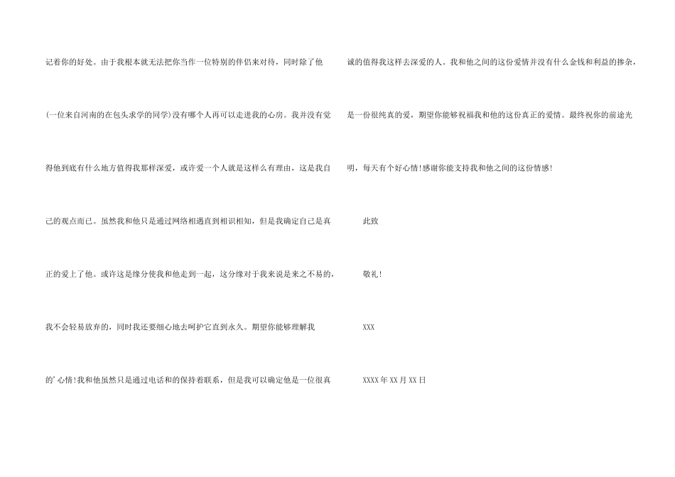 有关同学道歉信四篇_第2页