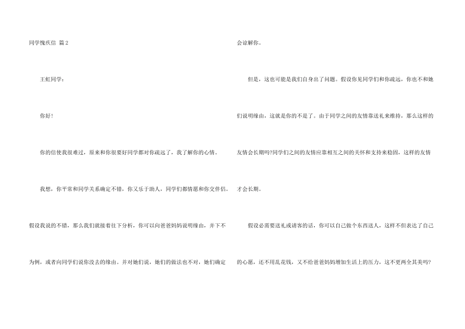 有关同学道歉信四篇_第3页