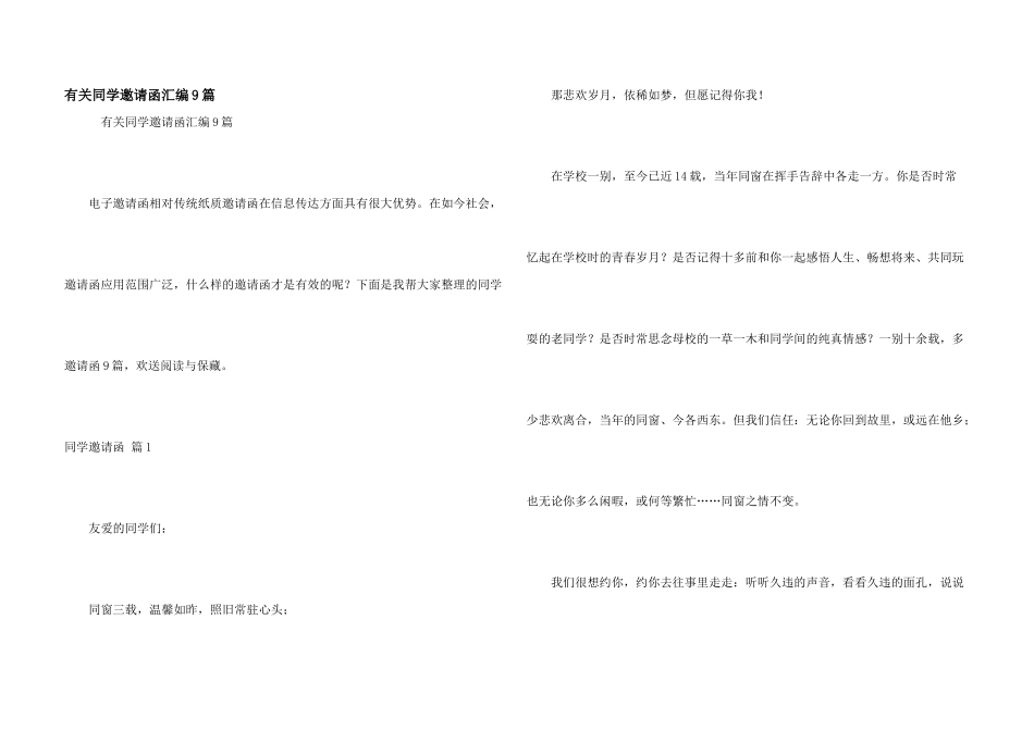 有关同学邀请函汇编9篇_第1页