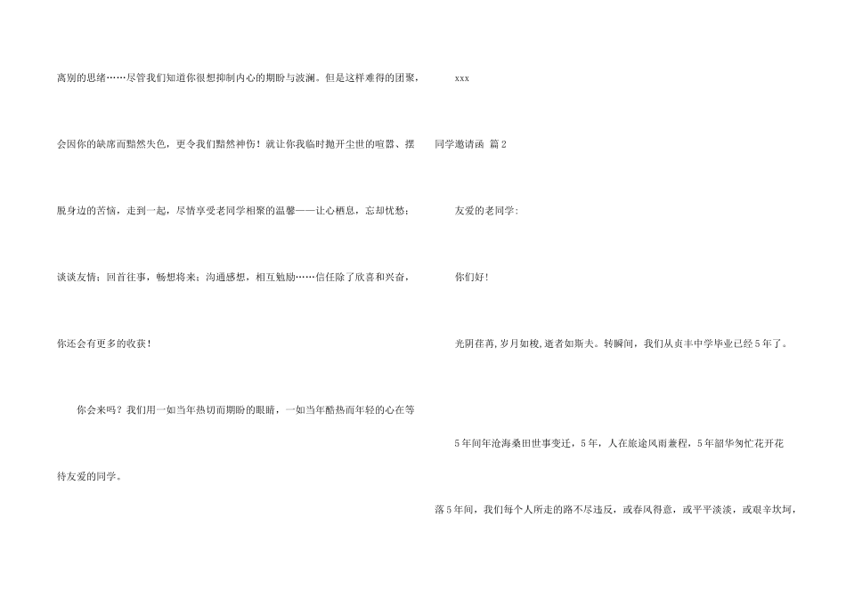 有关同学邀请函汇编9篇_第2页