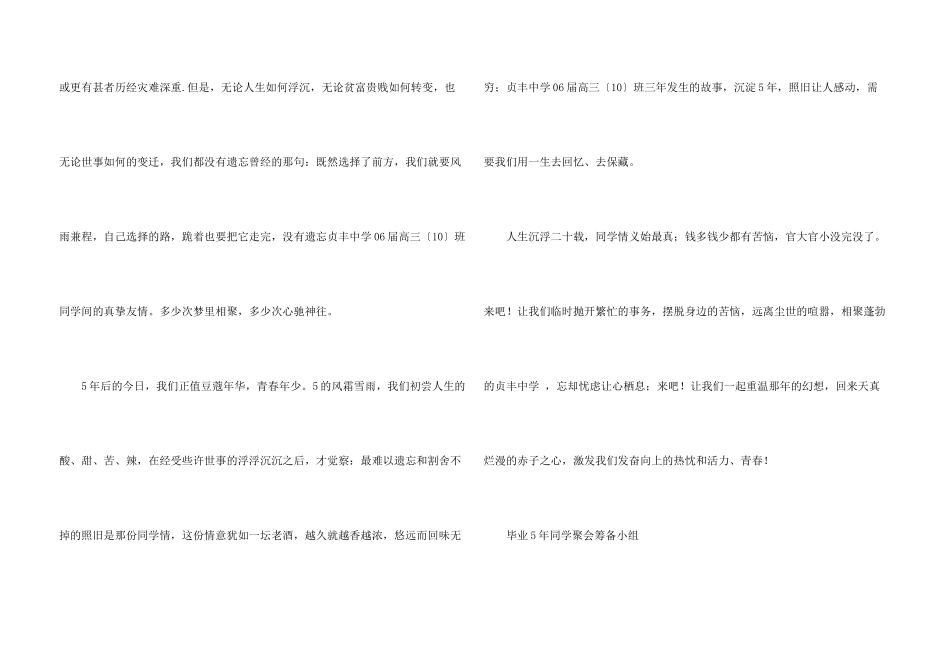 有关同学邀请函汇编9篇_第3页