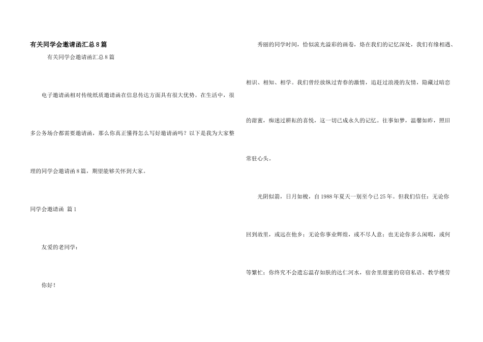 有关同学会邀请函汇总8篇_第1页