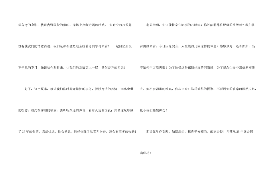 有关同学会邀请函汇总8篇_第2页