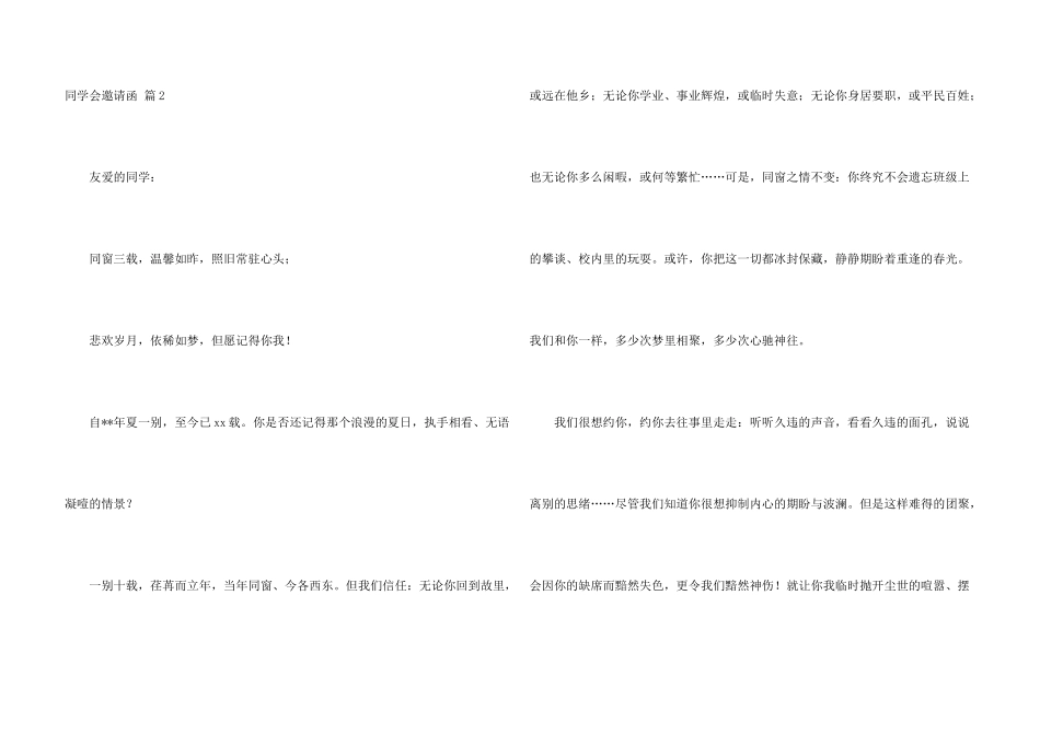 有关同学会邀请函汇总8篇_第3页