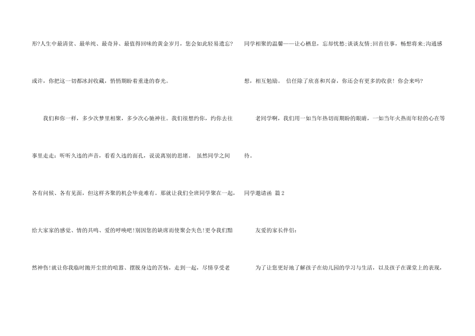 有关同学邀请函集锦九篇_第2页