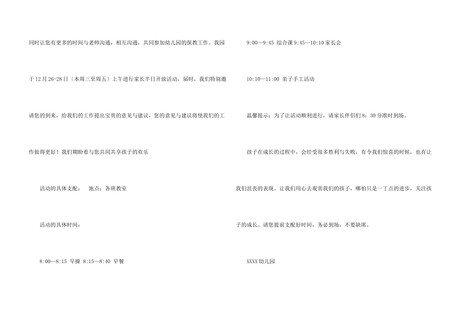 有关同学邀请函集锦九篇_第3页