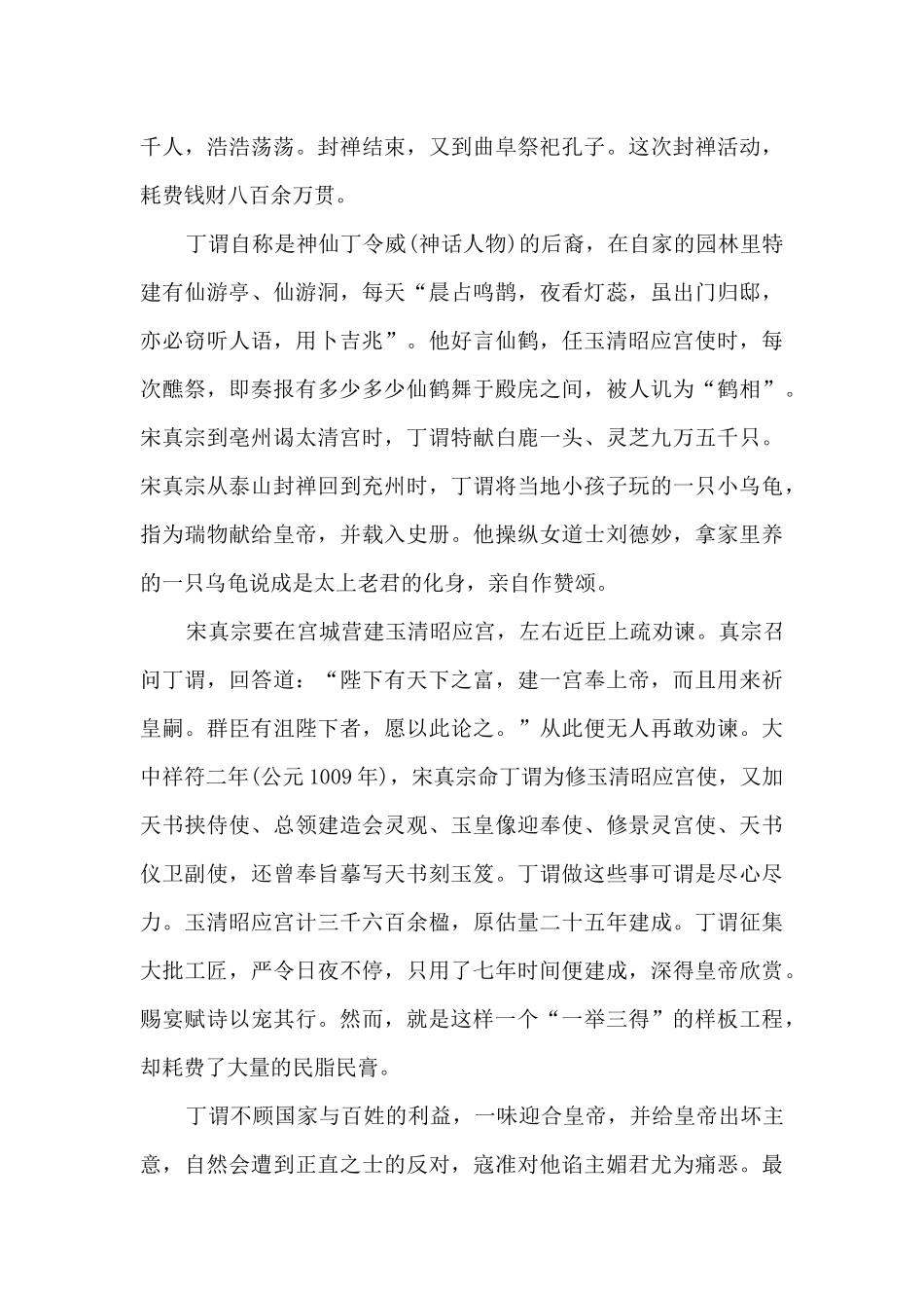 有关名人事迹作文_第2页