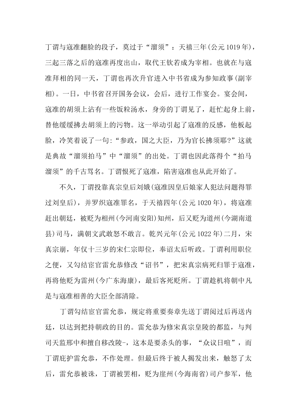 有关名人事迹作文_第3页